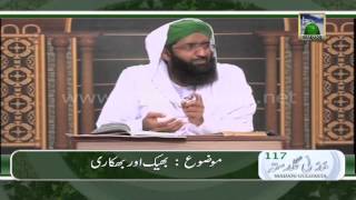 Islamic Talk Show - Bheek aur Bhikari (Begging and Beggar) - Madani Channel Video