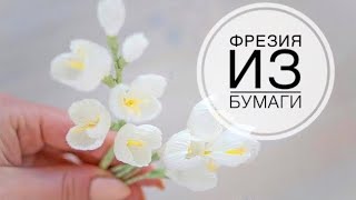 Маленькие веточки цветов из бумаги DIY Tsvoric