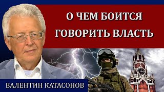 Накануне большой войны / Валентин Катасонов