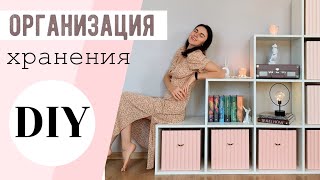 СТИЛЬНЫЕ ОРГАНАЙЗЕРЫ, КОТОРЫЕ ТЫ ЗАХОЧЕШЬ ПОВТОРИТЬ ФУНКЦИОНАЛЬНЫЙ ДЕКОР КОМНАТЫ