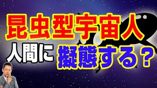 【インタビュー】和歌山のたいやん来社／昆虫型宇宙人は残酷・人間にシェイプシフト（擬装）するメカニズム　ATL5th10