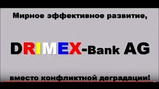 #ИСКР.  Bank Drimex
