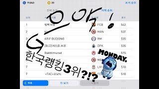 Pes2019모바일)한국랭킹3위이신 미야후(게으른부폰)님과의 대결! H/L