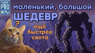Шедевральные Into the Breach и Surviving Mars, итоги игровой недели