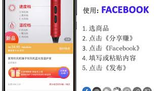 Fingo app 怎么通过Facebook分享商品赚钱