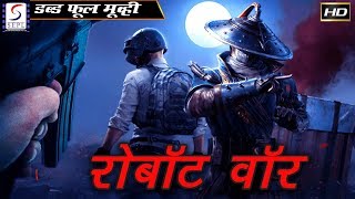 Robot Wars  - रोबोट वॉर्स   l २०२० सुपरहिट हॉलीवुड हिंदी एचडी फुल फिल्म l फ्रेड्रो स्टारर, एली जेन