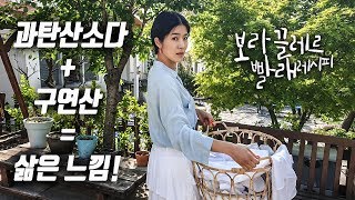 옷 손상없이 찌든 때 제거법 ( 과탄산소다)/삶지 않고, 삶은것 같은 세탁법/ 천연섬유유연제 구연산 사용법