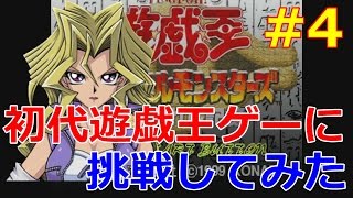 遊戯王 真デュエルモンスターズ 封印されし記憶をプレイ part4