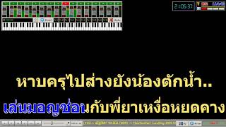 รักพังหลังสงกรานต์ v แสดงสด คาราโอเกะ v 3.0