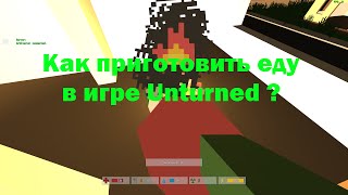 Unturned - Как приготовить еду