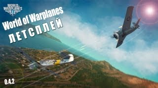 World of Warplanes летсплей