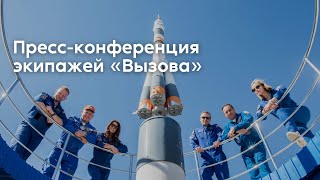 Орбитальные съемки проекта «Вызов»: предстартовая пресс-конференция на Байконуре