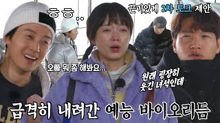 전소민, 직접 캐스팅한 허경환 부진에 걱정 한가득