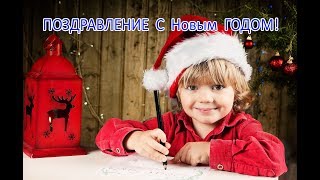 ПОЗДРАВЛЕНИЕ С НОВЫМ ГОДОМ 2020! Видеосъёмка новогодних утренников в детском саду studio Life Kovrov