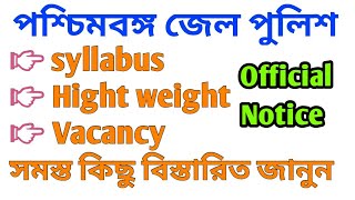 পশ্চিমবঙ্গ জেল পুলিশ পরীক্ষার বিস্তারিত সবকিছু জেনে নাও // wbp warder female warder exam