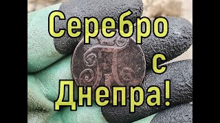 Коп серебра Minelab X terra 705! Коп по Днепру! Фильм 43