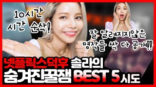 나랑 넷플릭스 보고 갈래?