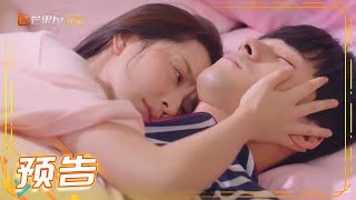《拜托，请你爱我》第11集预告：易涵表白裴呦呦 同床共枕甜炸了 Please Love Me【芒果TV青春剧场】