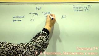 Виленкин, Математика, 6 класс, задача 845