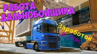 NEXT-RP- ВЫПУСК №3  .Работа Автомехаником, и Дальнобойщиком. Заработок денег и опыта.