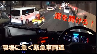 護送車やトラックも緊急走行 赤灯を回す 緊急車両いろいろ 大型トラック目線 Japan Emergency Vehicles