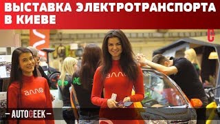 Электромобиль за $5500! EcoDrive Expo 2018 | Autogeek