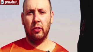 Боевики ИГИЛ казнили ещё одного американского журналиста