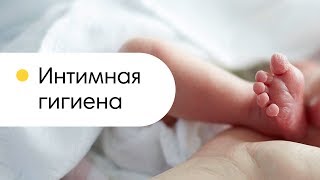 ИНтимная гигиена новорожденного. Яички у мальчиков.