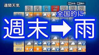 今週末は全国的に雨 各地で傘の出番に