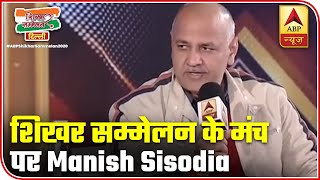 Shikhar Sammelan 2020: Sisodia Explains Work Done For Schools, Colleges | ABP News