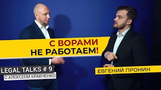 МЕГА КРУТО юрист № 1 Е.Пронин 5 лет в рейтинге//Адвокат. Суд Фейгин–Шарий/news–бизнес идея Укрюртур