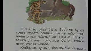 Татарские сказки на татарском языке с переводом/Кола ат /Саврасый конь