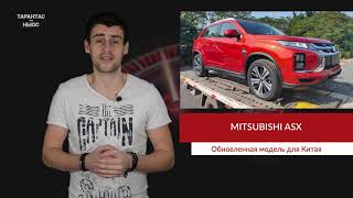 Рассекречен обновлённый кроссовер Mitsubishi ASX для Китая
