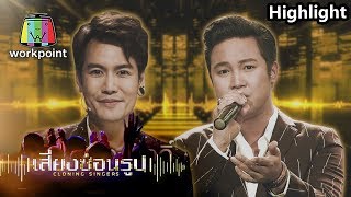 เหมือนจนต้องอึ้ง! | จากคนรักเก่า - อ๊อฟ ปองศักดิ์ Cover by เอกกี้  | เสียงซ่อนรูป