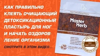 Пластырь для стоп как правильно его клеить?