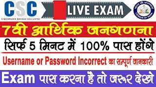 Economic Census Survey 2019 Live Exam कैसे देना है, csc aarthik jan ganana
