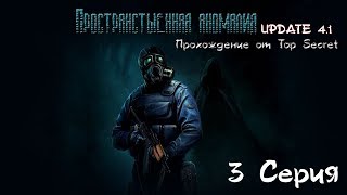 ПРОСТРАНСТВЕННАЯ АНОМАЛИЯ UPDATE 4.1 - прохождение Главы 4 и 5. Концовка с Хантером и Диггерами