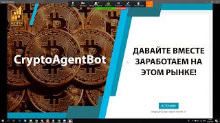 Crypto Agent Bot и BitPoly новости, отчёты, разработки (25.04.2018)