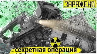 Тайны Чернобыля | Зачем закапывали дома в Чернобыльской зоне отчуждения ?
