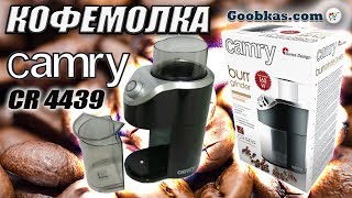 Кофемолка Camry CR 4439