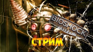 ЛАМПОВОЕ ПРОХОЖДЕНИЕ ИГРЫ BIOSHOCK ЧАСТЬ #1