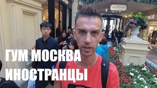Гум Москва Глазами Иностранцев В России Александр Кулинич
