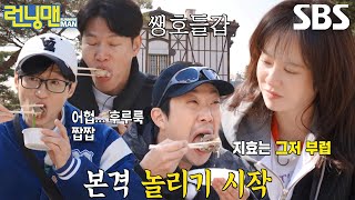런닝맨 멤버들, 공복 송지효 앞에서 야무지게 꼬리곰탕 먹방
