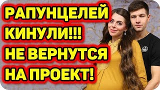 Дом 2 Новости и слухи раньше эфиров!