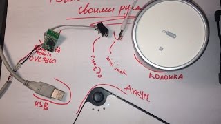 Беспроводная колонка своими руками
