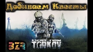 Розыгрыш игр | Escape from Tarkov | Добиваем квесты и фармим |  BraZeR_TV
