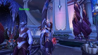 WoW Circle Legion 7.1.5 Первый контакт