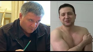 Как Аваков отомстит Зеленскому?