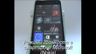 Режимы громкости звонка, уведомлений и приложений