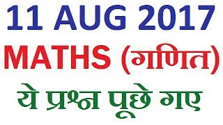 Maths Question Asked On 11 August 2017 In SSC CGL 2017 1st shift, 2nd shift ,3rd shift